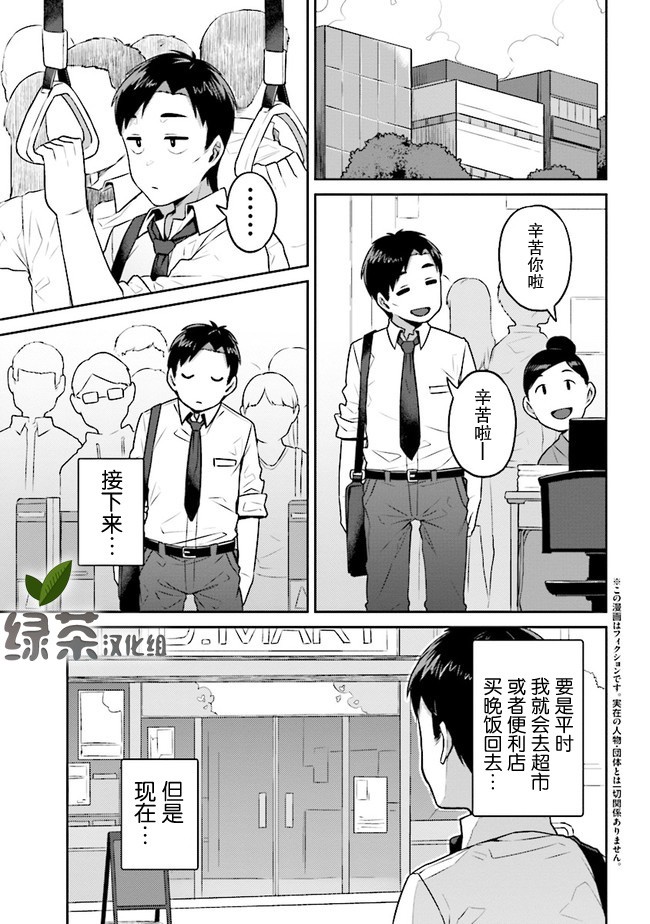 《不请自来犬饲家的JK》漫画最新章节第2话免费下拉式在线观看章节第【1】张图片