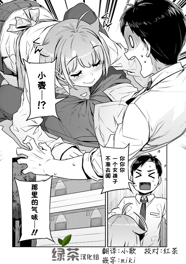 《不请自来犬饲家的JK》漫画最新章节第3话免费下拉式在线观看章节第【16】张图片