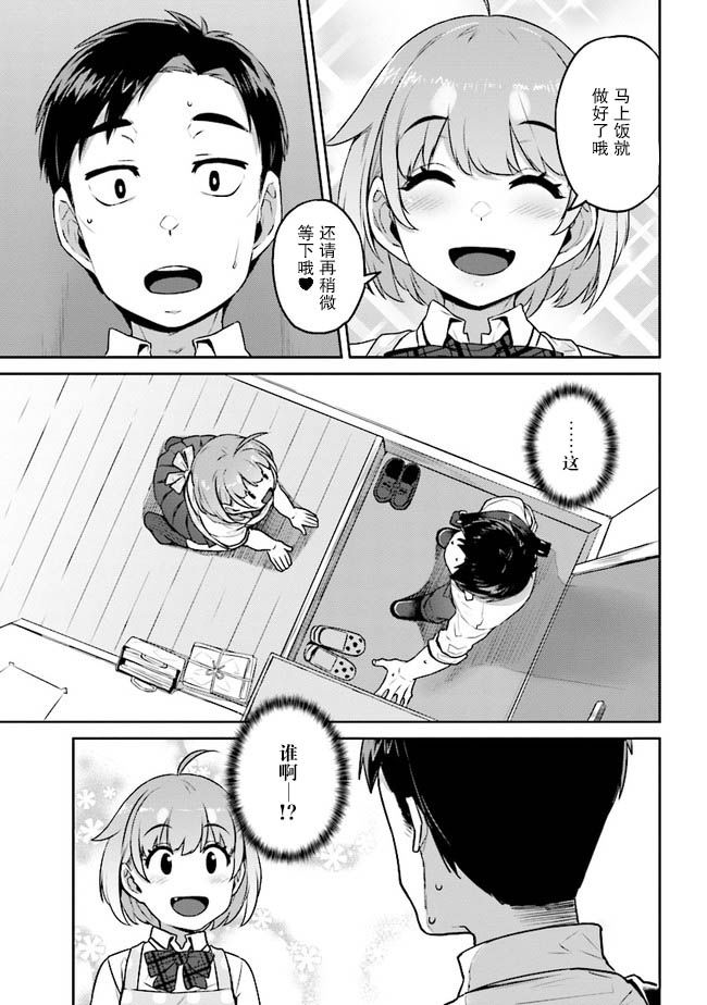 《不请自来犬饲家的JK》漫画最新章节第1话免费下拉式在线观看章节第【4】张图片