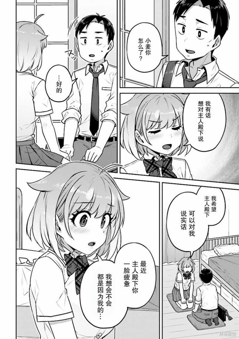 《不请自来犬饲家的JK》漫画最新章节第10话免费下拉式在线观看章节第【5】张图片