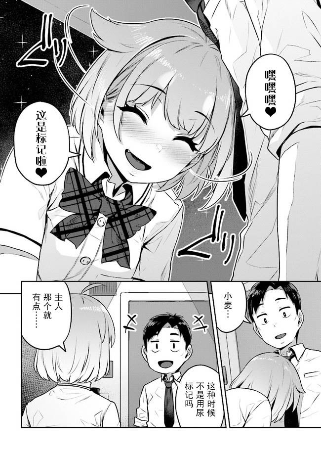 《不请自来犬饲家的JK》漫画最新章节第1话免费下拉式在线观看章节第【23】张图片