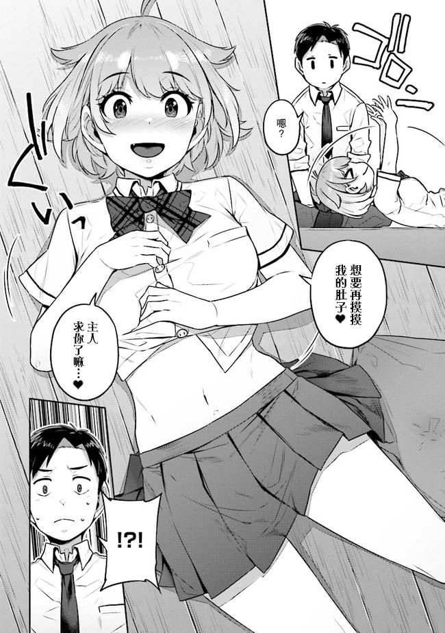 《不请自来犬饲家的JK》漫画最新章节第1话免费下拉式在线观看章节第【13】张图片