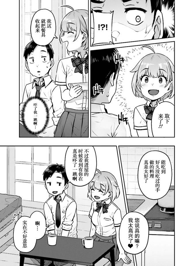 《不请自来犬饲家的JK》漫画最新章节第1话免费下拉式在线观看章节第【10】张图片