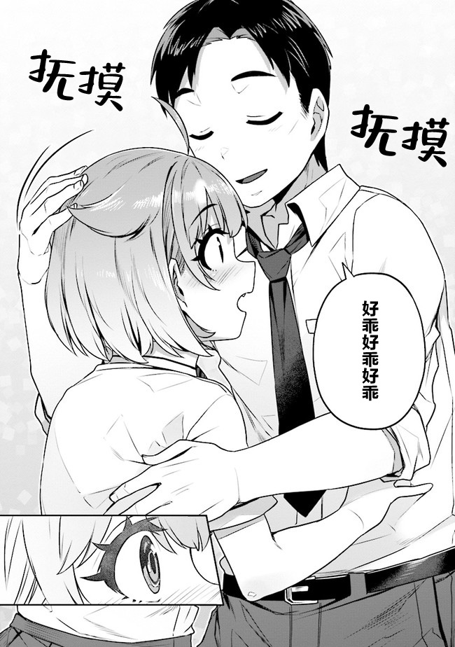 《不请自来犬饲家的JK》漫画最新章节第4话免费下拉式在线观看章节第【11】张图片