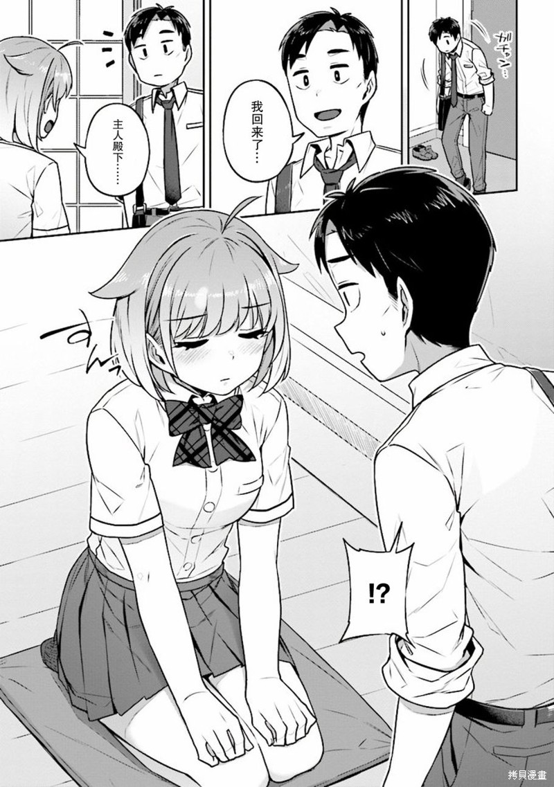 《不请自来犬饲家的JK》漫画最新章节第10话免费下拉式在线观看章节第【4】张图片