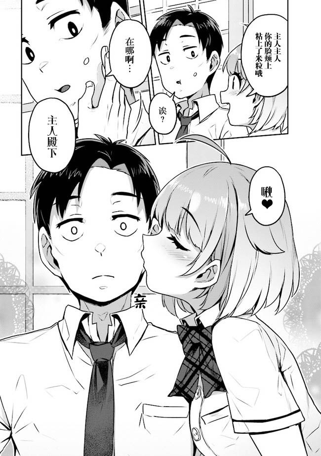 《不请自来犬饲家的JK》漫画最新章节第1话免费下拉式在线观看章节第【9】张图片