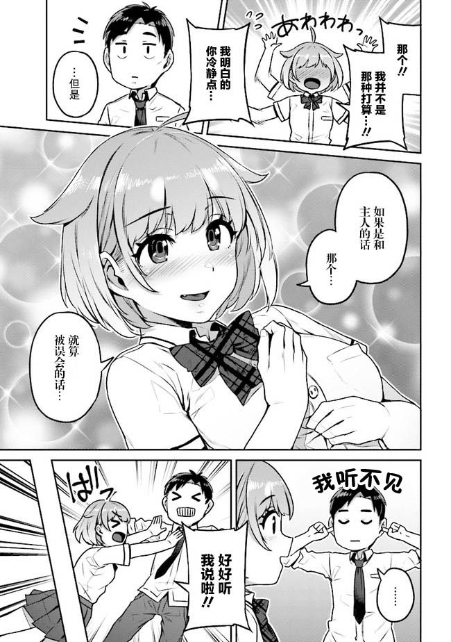 《不请自来犬饲家的JK》漫画最新章节第1话免费下拉式在线观看章节第【20】张图片