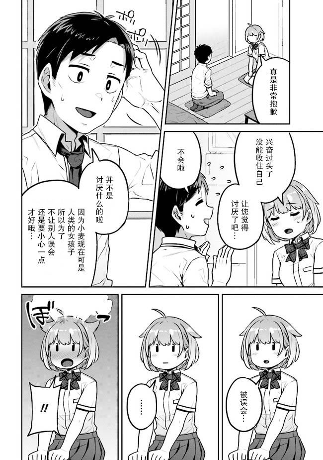 《不请自来犬饲家的JK》漫画最新章节第1话免费下拉式在线观看章节第【19】张图片