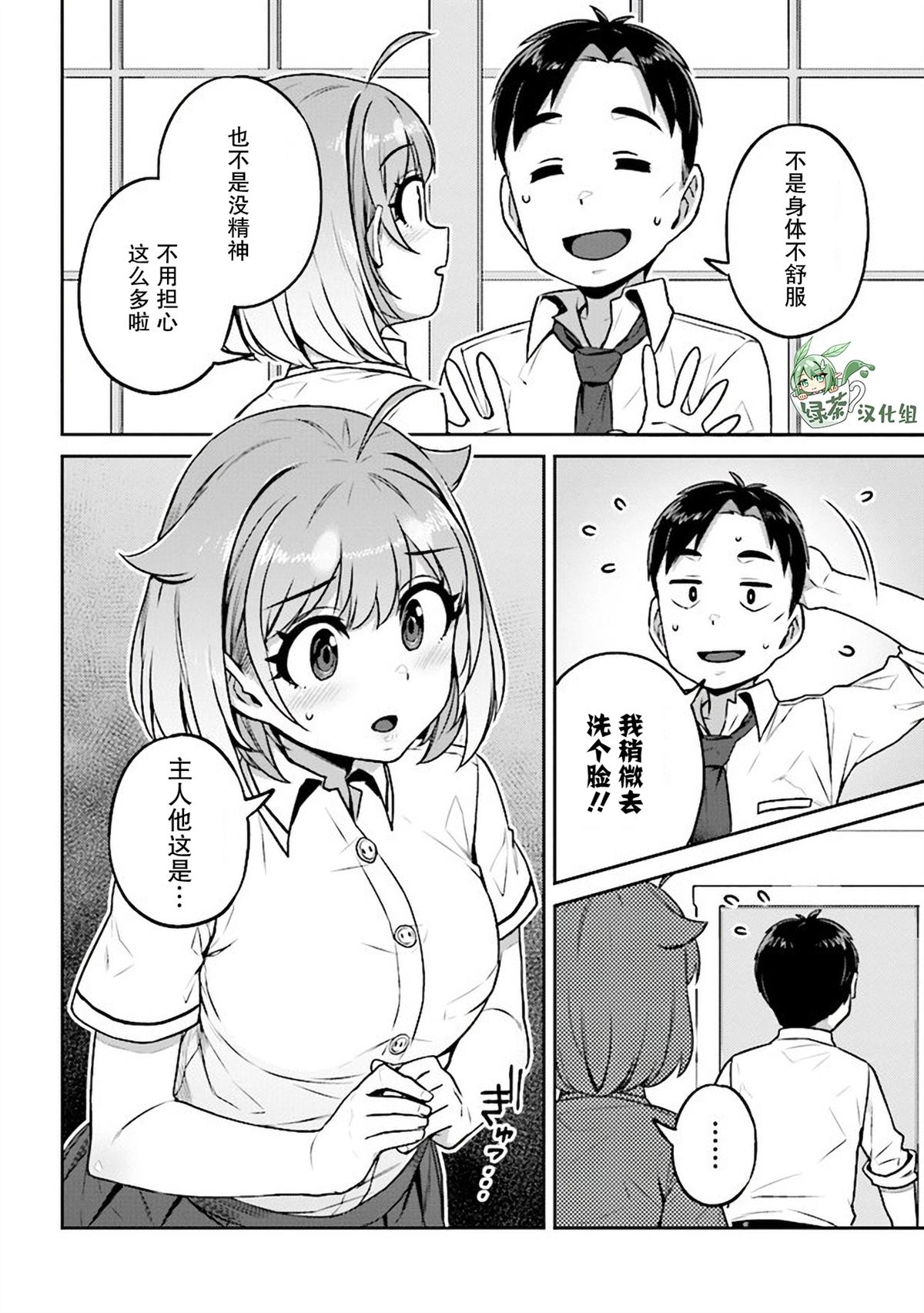 《不请自来犬饲家的JK》漫画最新章节第9话免费下拉式在线观看章节第【17】张图片