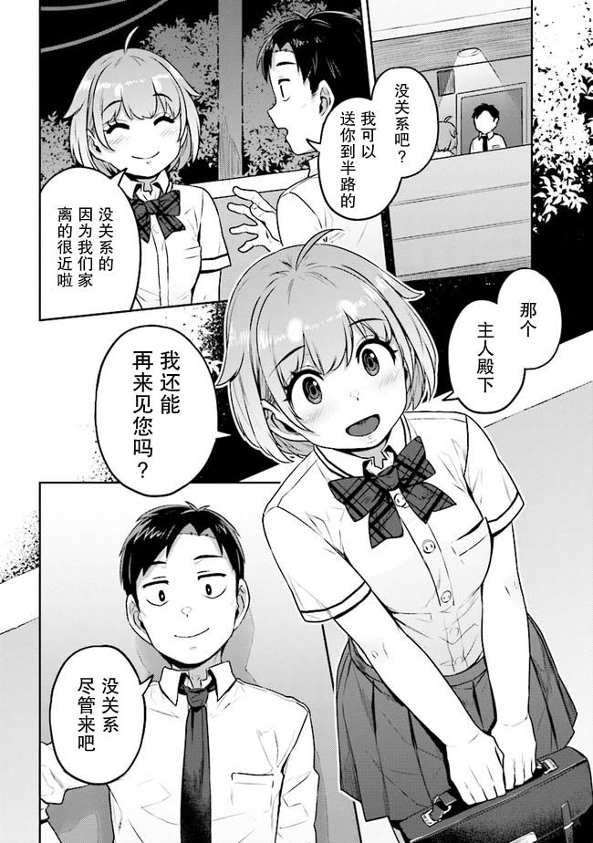《不请自来犬饲家的JK》漫画最新章节第1话免费下拉式在线观看章节第【21】张图片