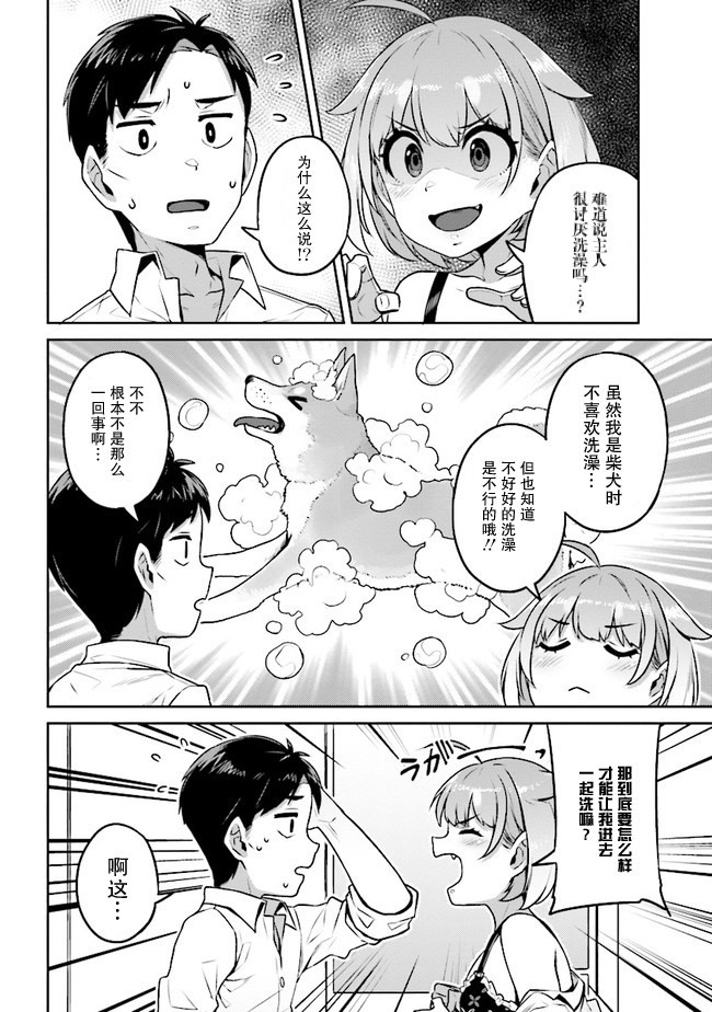 《不请自来犬饲家的JK》漫画最新章节第2话免费下拉式在线观看章节第【8】张图片