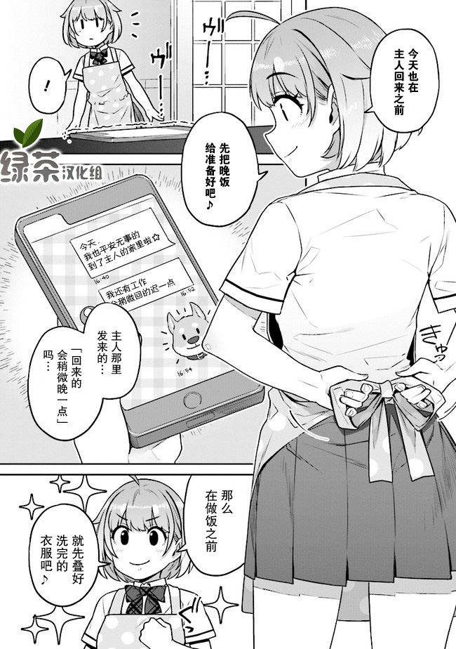 《不请自来犬饲家的JK》漫画最新章节第3话免费下拉式在线观看章节第【1】张图片