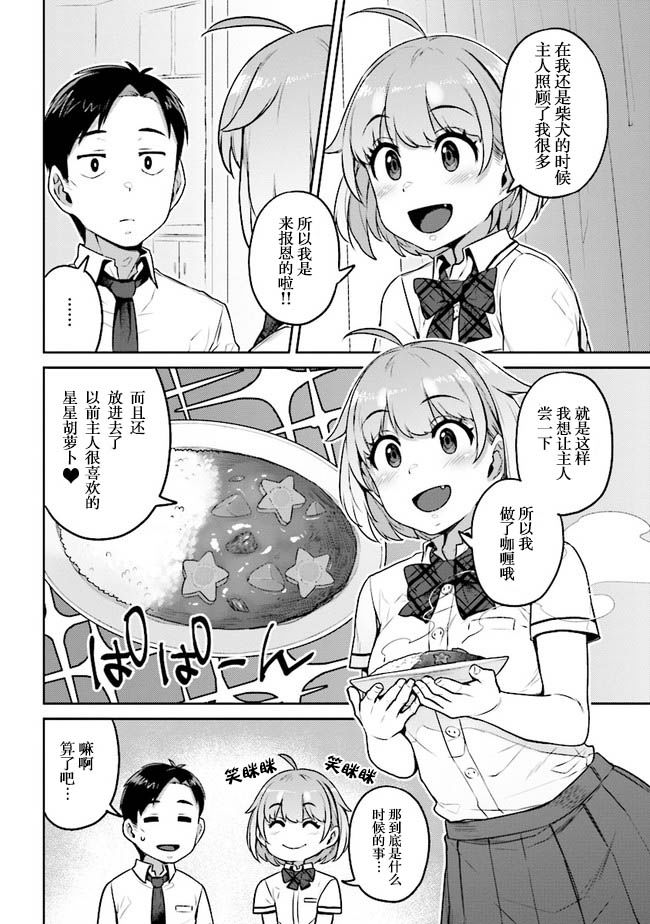 《不请自来犬饲家的JK》漫画最新章节第1话免费下拉式在线观看章节第【7】张图片