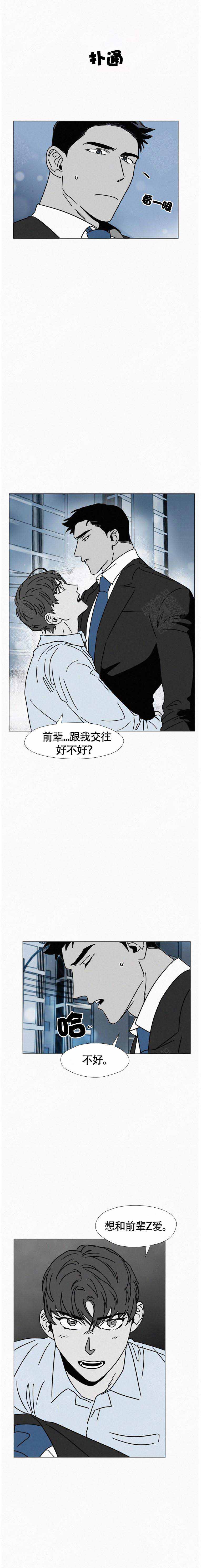 《疯狂而美丽》漫画最新章节第14话免费下拉式在线观看章节第【5】张图片