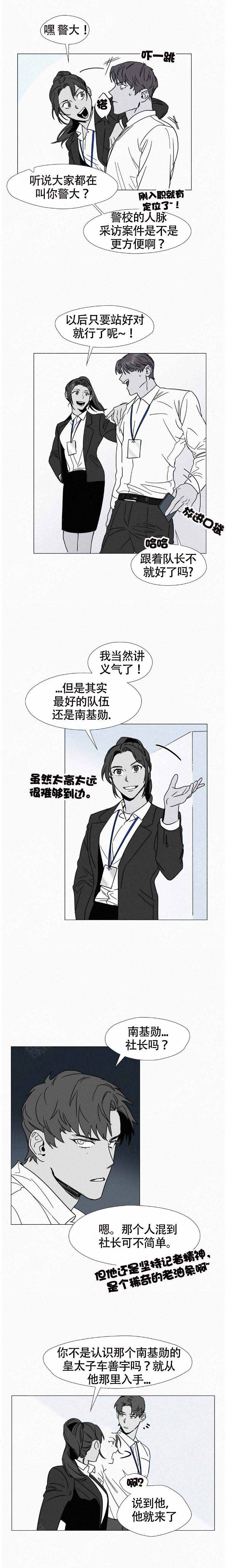 《疯狂而美丽》漫画最新章节第3话免费下拉式在线观看章节第【13】张图片