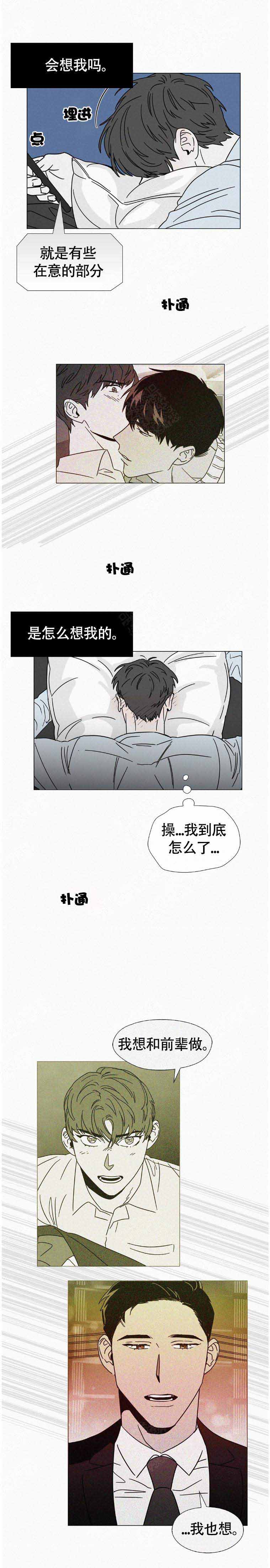 《疯狂而美丽》漫画最新章节第17话免费下拉式在线观看章节第【13】张图片