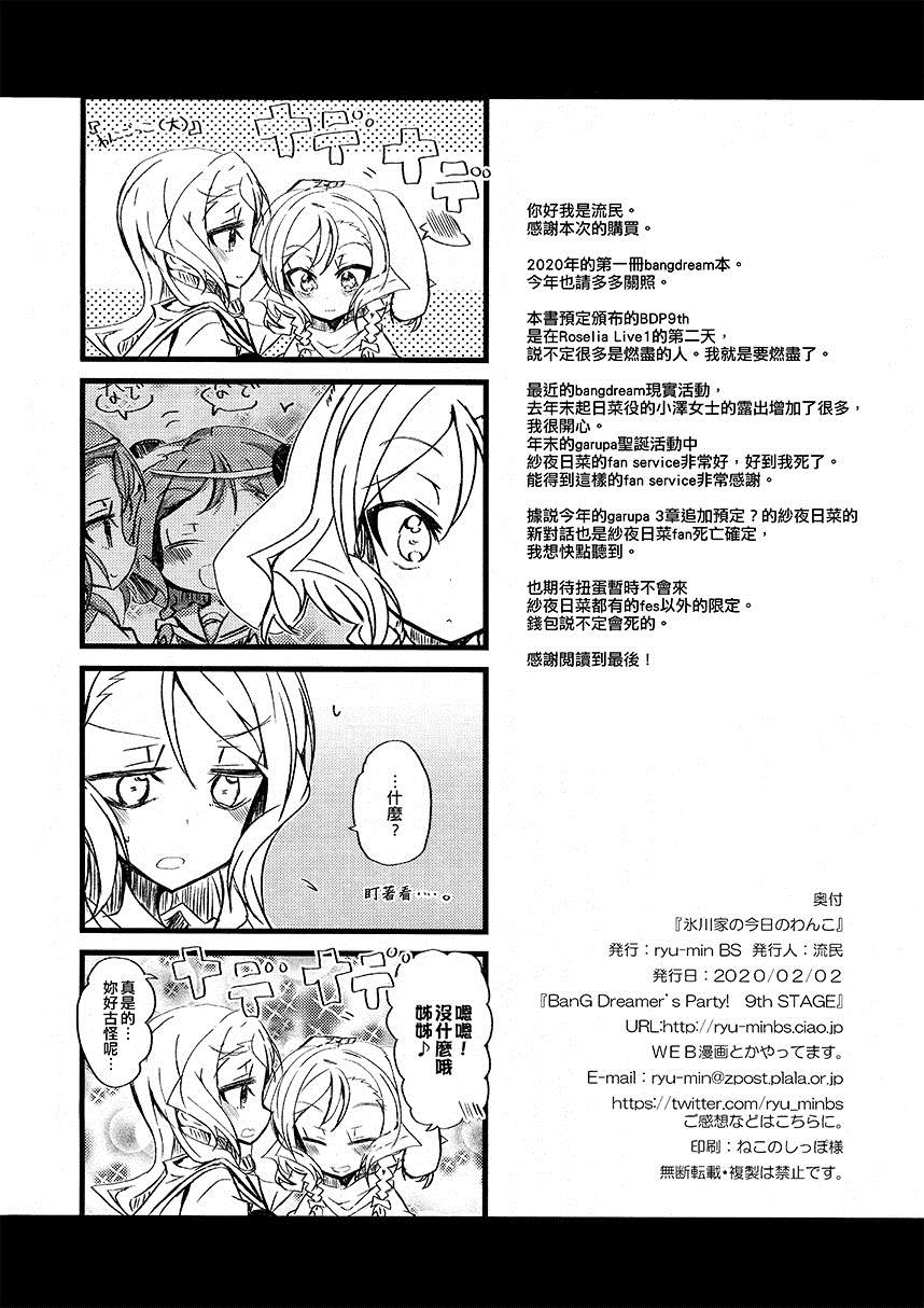 《冰川家今天的狗》漫画最新章节短篇免费下拉式在线观看章节第【26】张图片