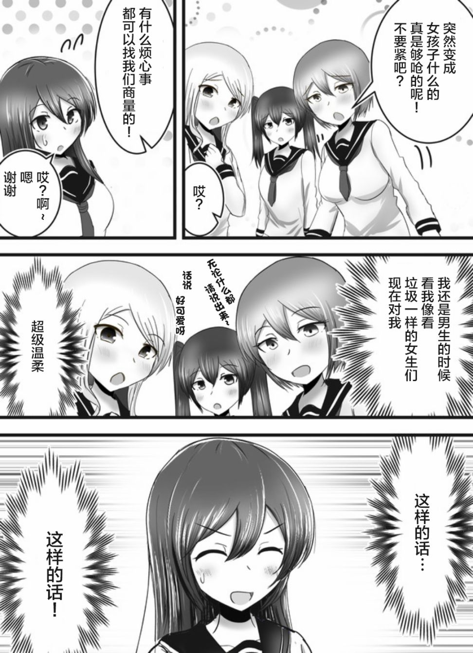 《早上起来变成女孩子了，以百合后宫为目标也前途多难》漫画最新章节第3话免费下拉式在线观看章节第【8】张图片