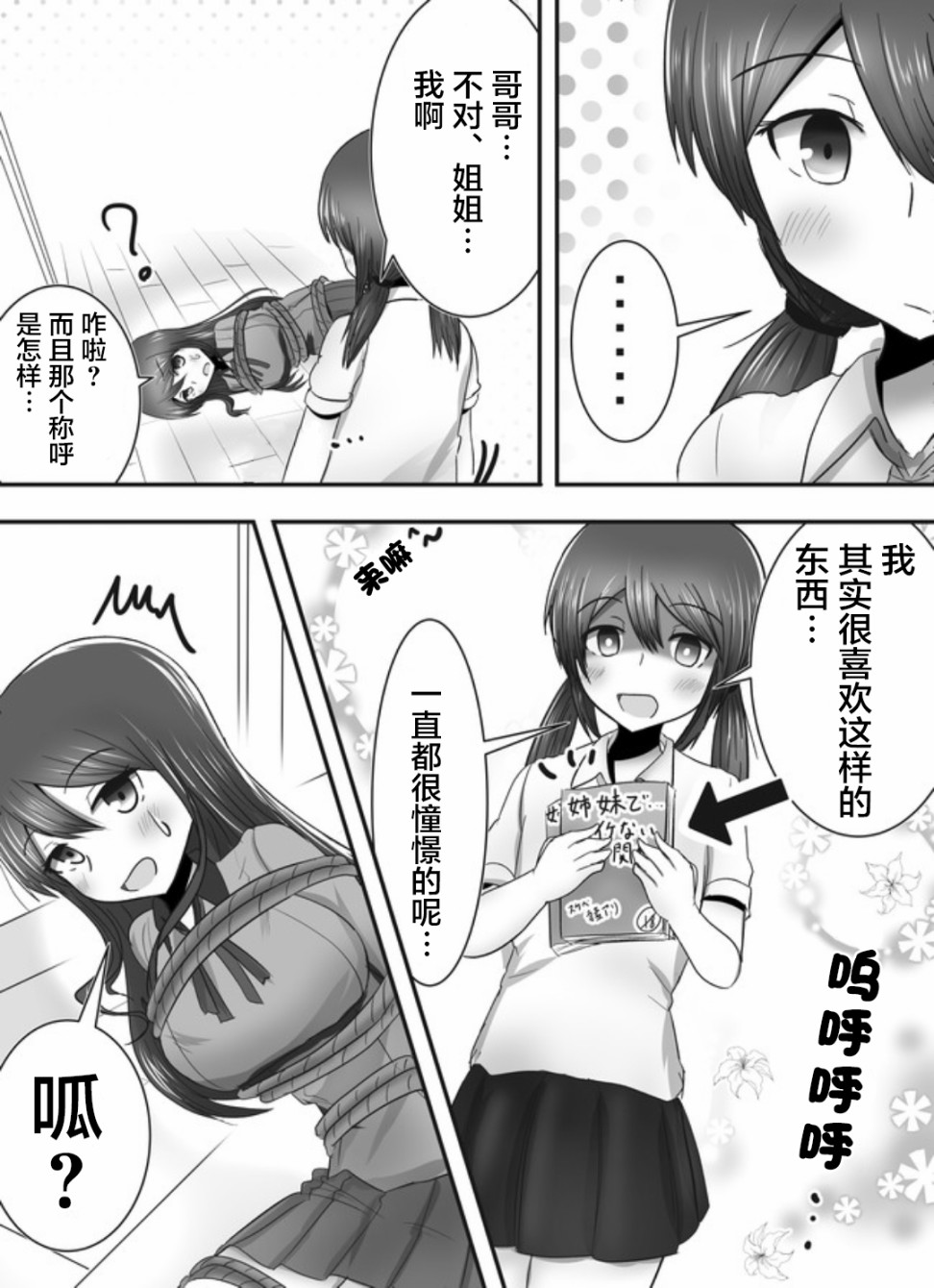 《早上起来变成女孩子了，以百合后宫为目标也前途多难》漫画最新章节第2话免费下拉式在线观看章节第【10】张图片