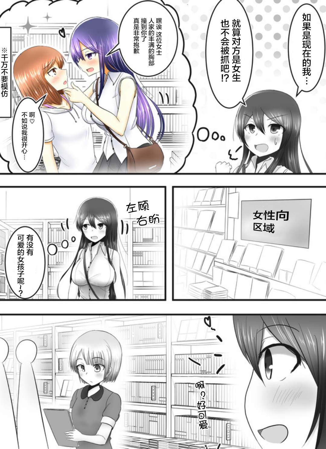 《早上起来变成女孩子了，以百合后宫为目标也前途多难》漫画最新章节第4话免费下拉式在线观看章节第【9】张图片