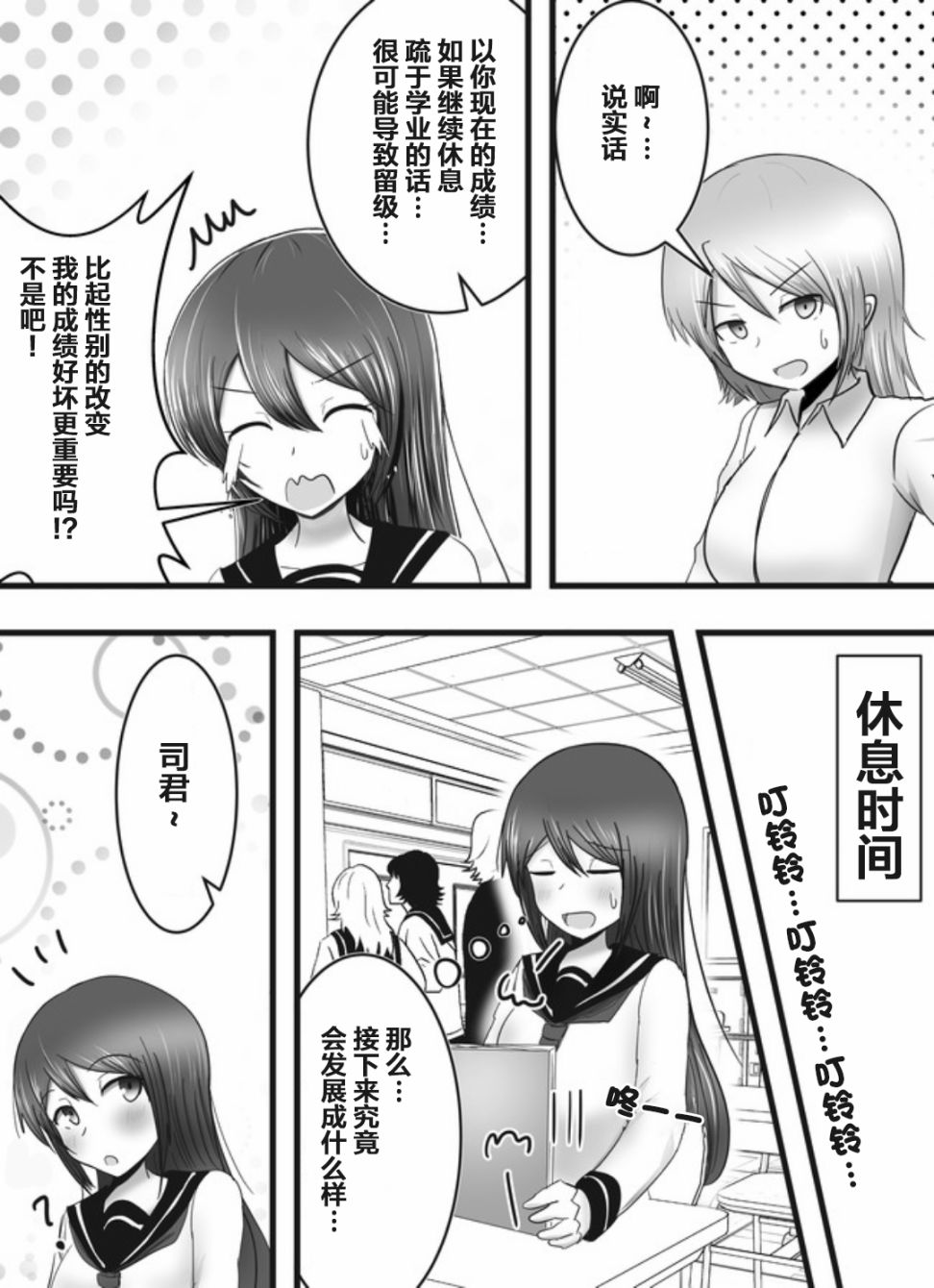 《早上起来变成女孩子了，以百合后宫为目标也前途多难》漫画最新章节第3话免费下拉式在线观看章节第【7】张图片