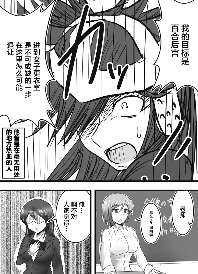 《早上起来变成女孩子了，以百合后宫为目标也前途多难》漫画最新章节第5话免费下拉式在线观看章节第【7】张图片