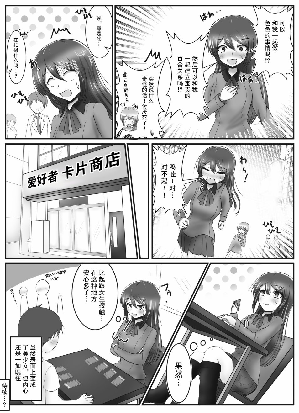 《早上起来变成女孩子了，以百合后宫为目标也前途多难》漫画最新章节第1话免费下拉式在线观看章节第【4】张图片