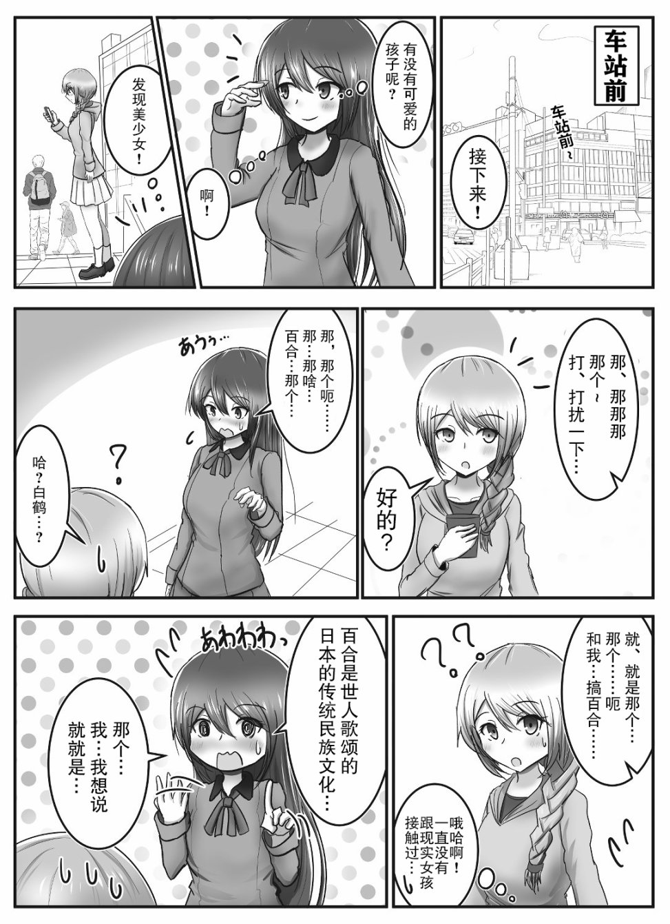 《早上起来变成女孩子了，以百合后宫为目标也前途多难》漫画最新章节第1话免费下拉式在线观看章节第【3】张图片