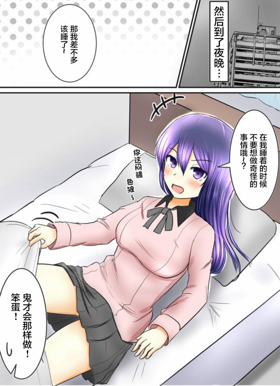 《早上起来变成女孩子了，以百合后宫为目标也前途多难》漫画最新章节第2话免费下拉式在线观看章节第【1】张图片