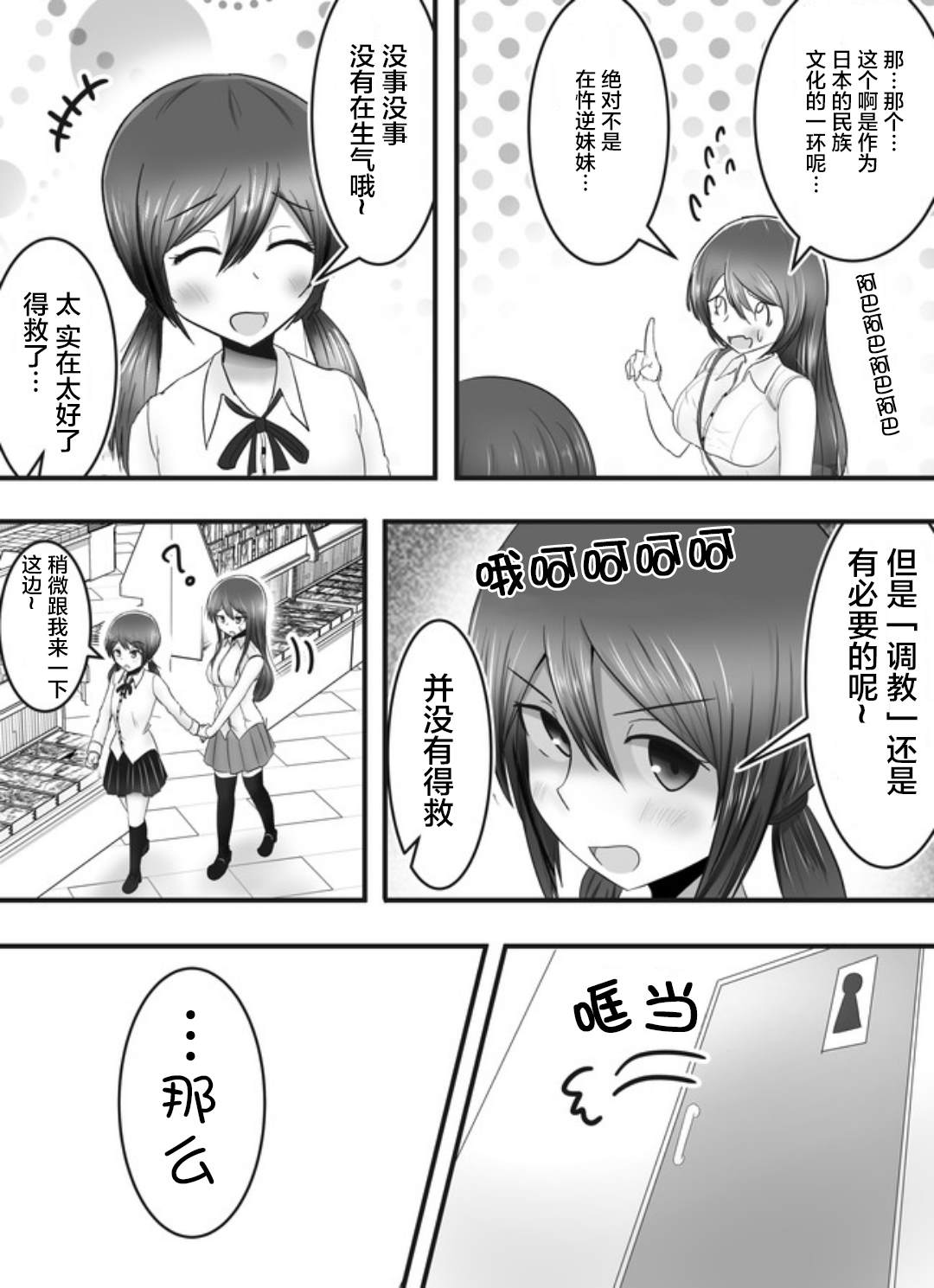 《早上起来变成女孩子了，以百合后宫为目标也前途多难》漫画最新章节第4话免费下拉式在线观看章节第【11】张图片