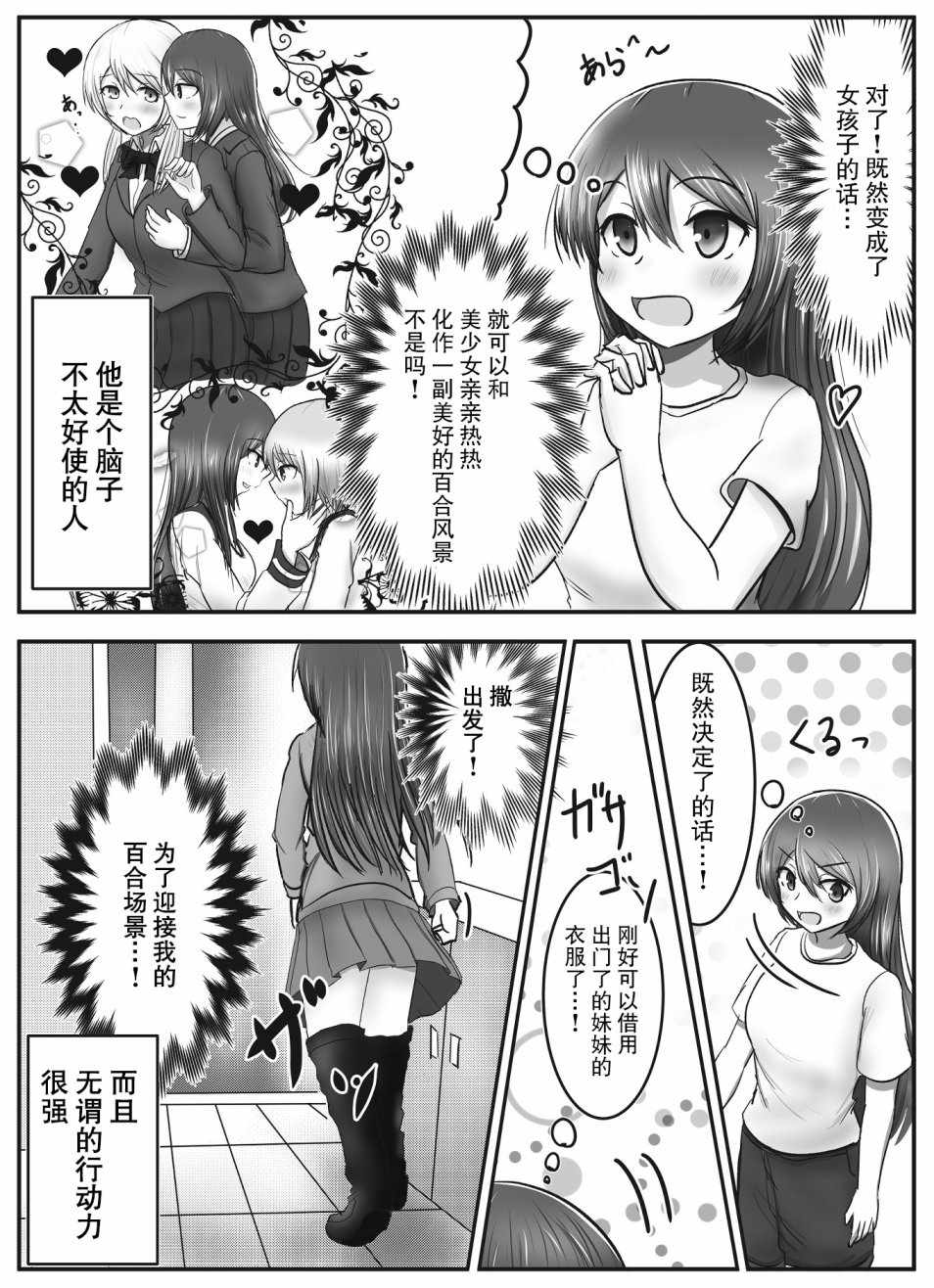 《早上起来变成女孩子了，以百合后宫为目标也前途多难》漫画最新章节第1话免费下拉式在线观看章节第【2】张图片