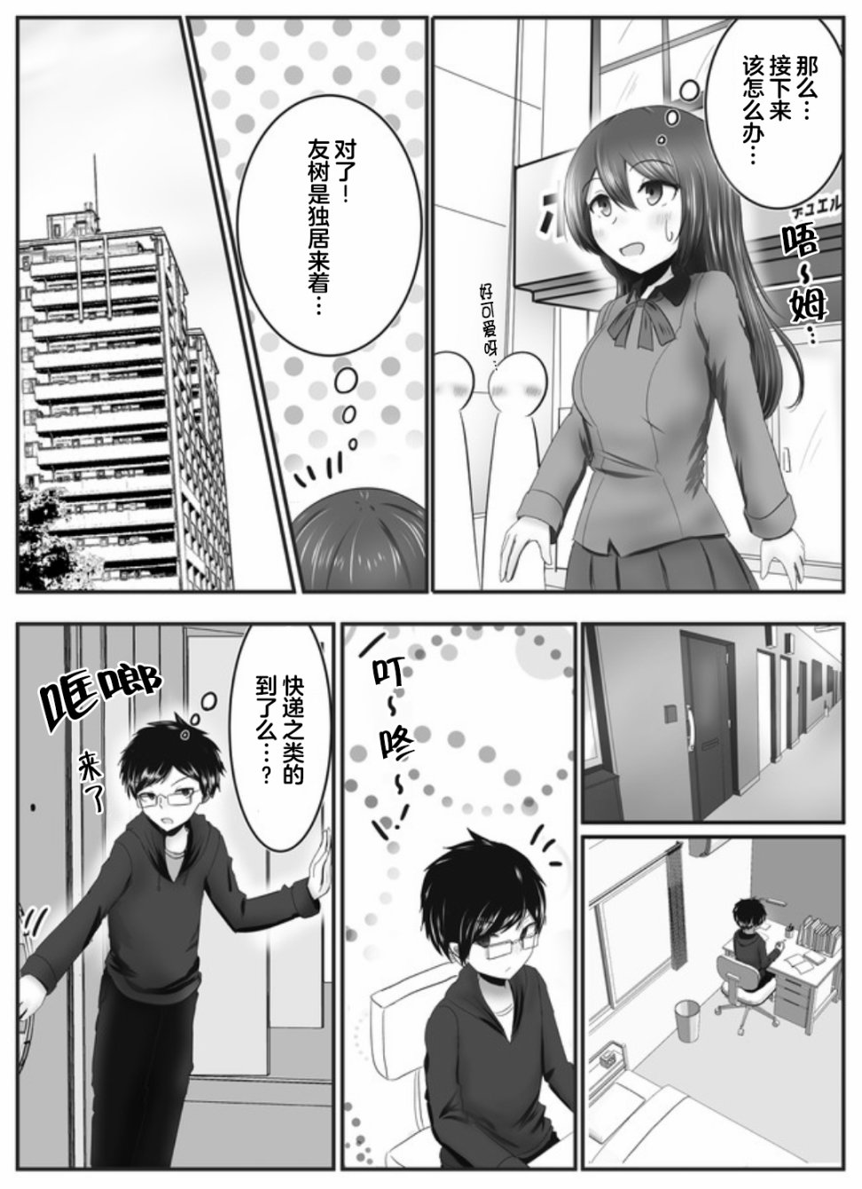 《早上起来变成女孩子了，以百合后宫为目标也前途多难》漫画最新章节第1话免费下拉式在线观看章节第【5】张图片