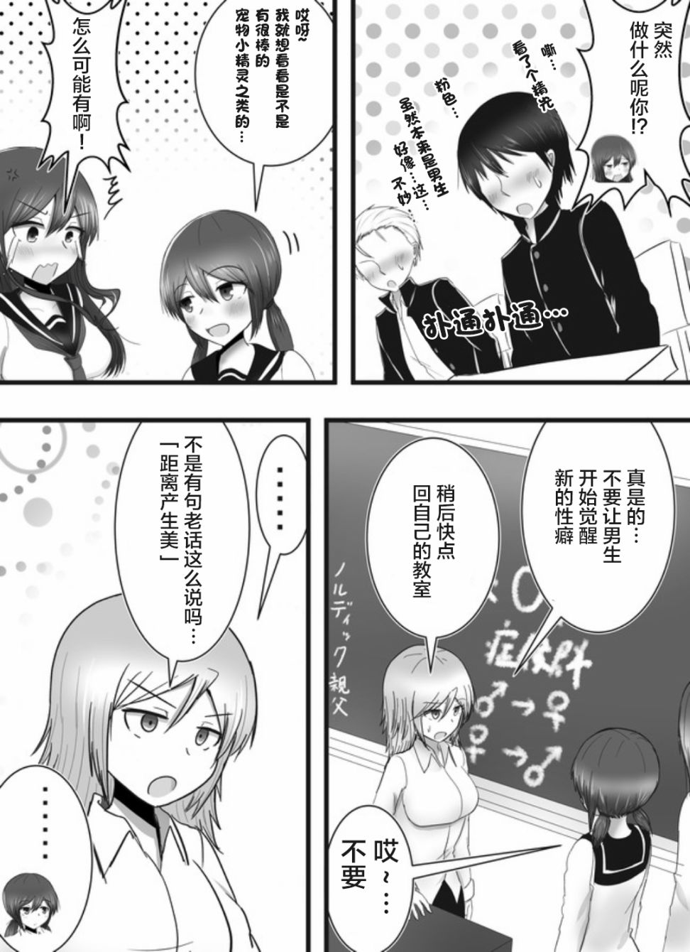 《早上起来变成女孩子了，以百合后宫为目标也前途多难》漫画最新章节第3话免费下拉式在线观看章节第【5】张图片