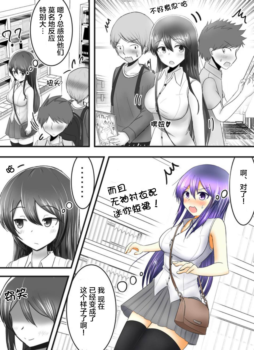 《早上起来变成女孩子了，以百合后宫为目标也前途多难》漫画最新章节第4话免费下拉式在线观看章节第【5】张图片