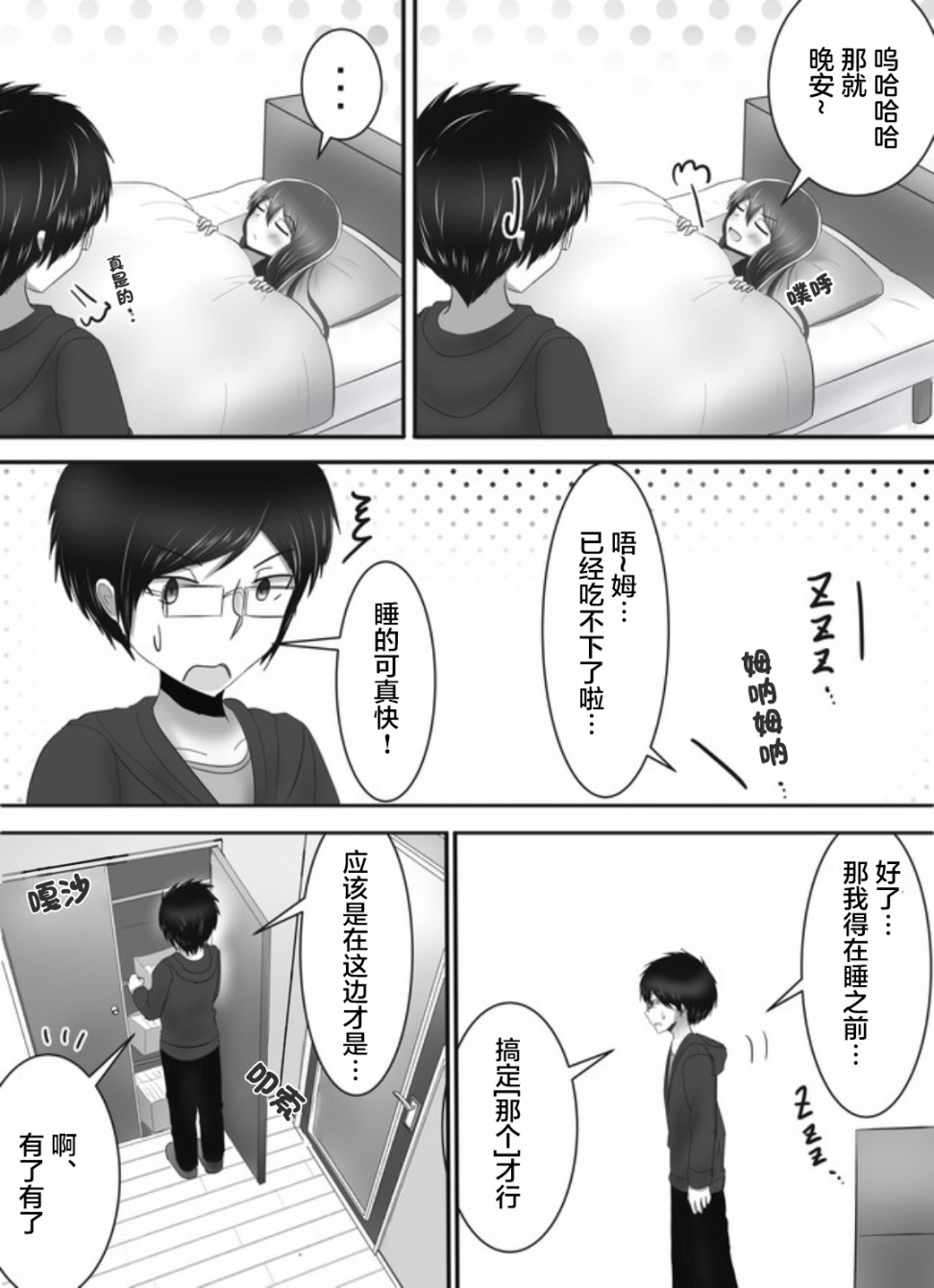 《早上起来变成女孩子了，以百合后宫为目标也前途多难》漫画最新章节第2话免费下拉式在线观看章节第【2】张图片