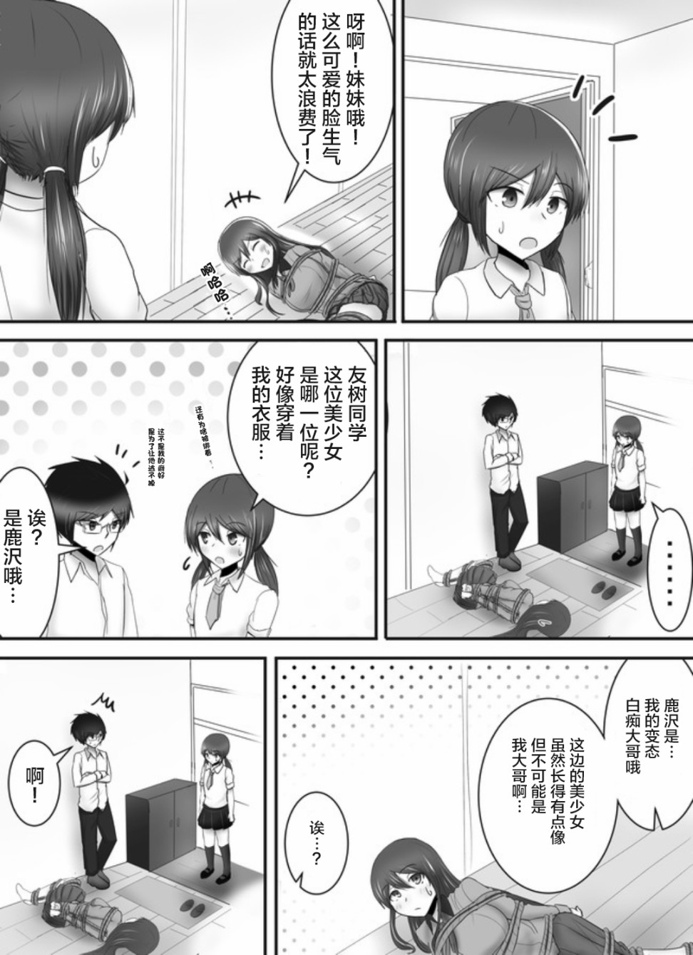 《早上起来变成女孩子了，以百合后宫为目标也前途多难》漫画最新章节第2话免费下拉式在线观看章节第【8】张图片