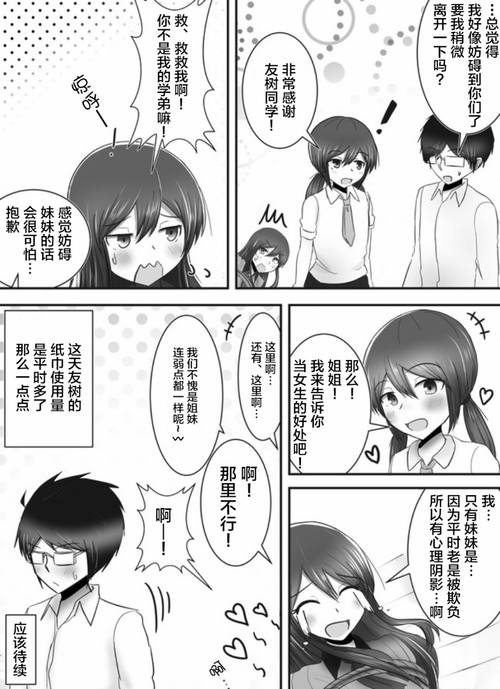 《早上起来变成女孩子了，以百合后宫为目标也前途多难》漫画最新章节第2话免费下拉式在线观看章节第【12】张图片