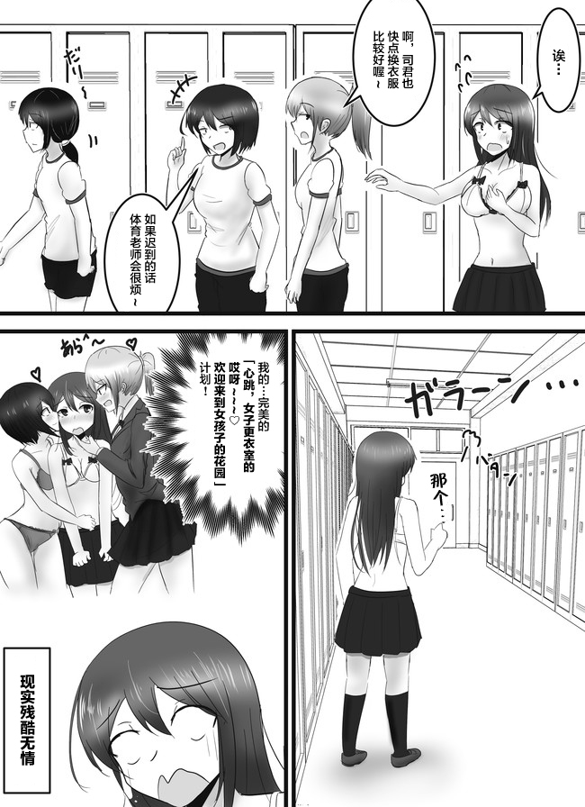 《早上起来变成女孩子了，以百合后宫为目标也前途多难》漫画最新章节第5话免费下拉式在线观看章节第【11】张图片