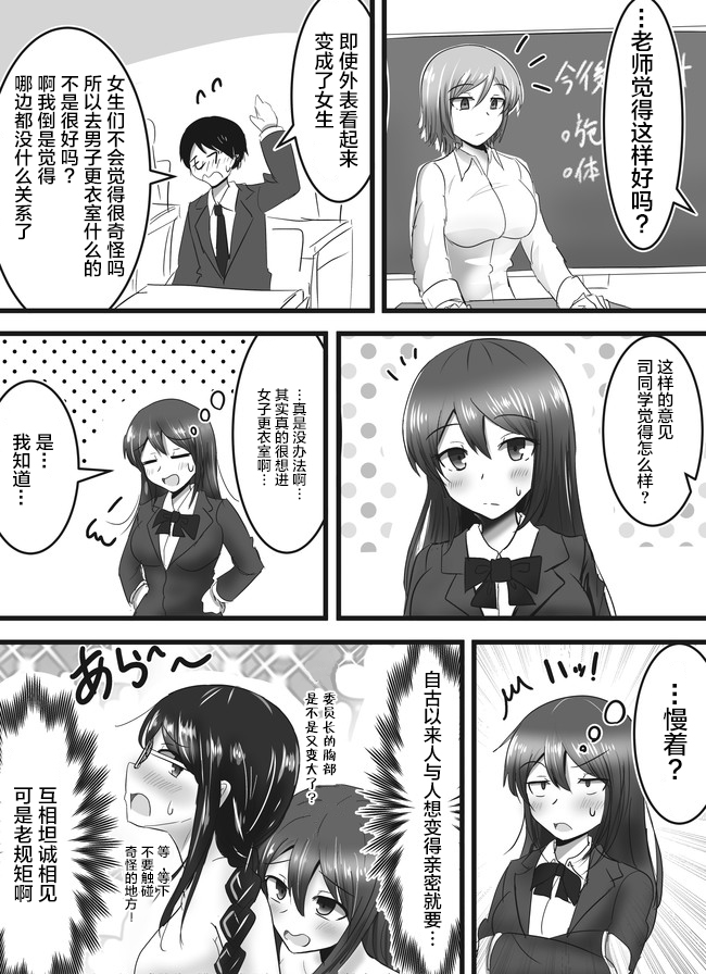 《早上起来变成女孩子了，以百合后宫为目标也前途多难》漫画最新章节第5话免费下拉式在线观看章节第【6】张图片