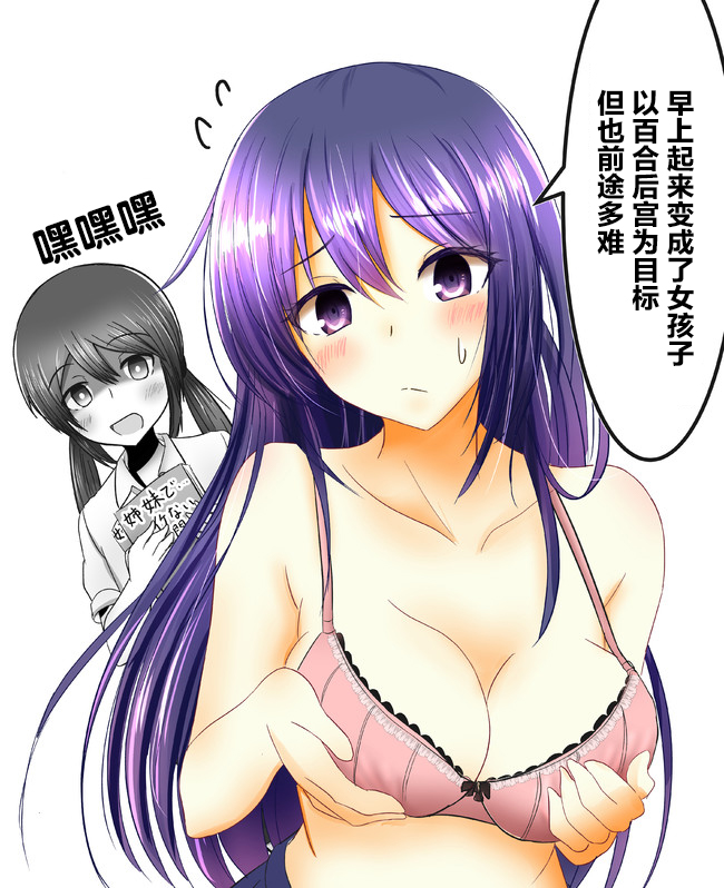 《早上起来变成女孩子了，以百合后宫为目标也前途多难》漫画最新章节第5话免费下拉式在线观看章节第【1】张图片