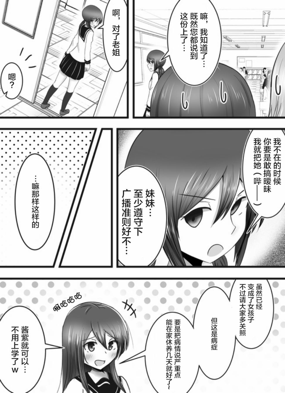 《早上起来变成女孩子了，以百合后宫为目标也前途多难》漫画最新章节第3话免费下拉式在线观看章节第【6】张图片