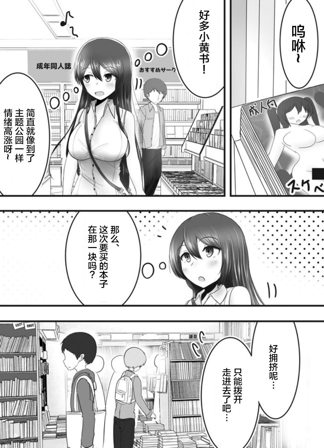 《早上起来变成女孩子了，以百合后宫为目标也前途多难》漫画最新章节第4话免费下拉式在线观看章节第【4】张图片