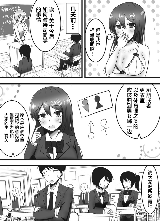 《早上起来变成女孩子了，以百合后宫为目标也前途多难》漫画最新章节第5话免费下拉式在线观看章节第【4】张图片