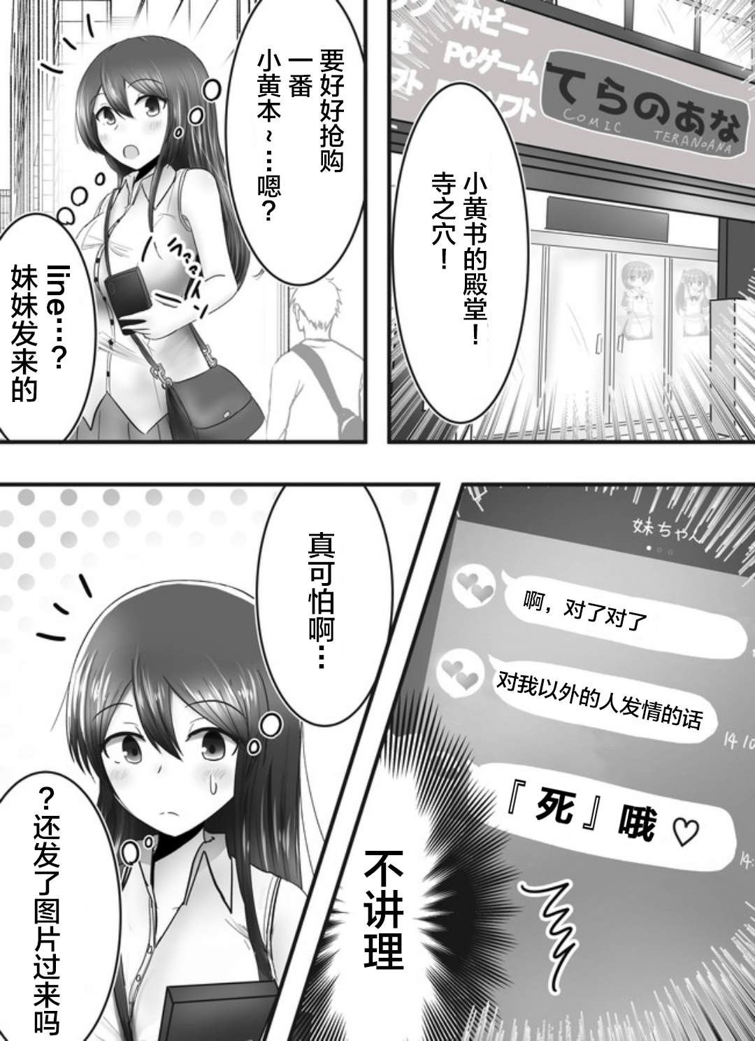 《早上起来变成女孩子了，以百合后宫为目标也前途多难》漫画最新章节第4话免费下拉式在线观看章节第【2】张图片