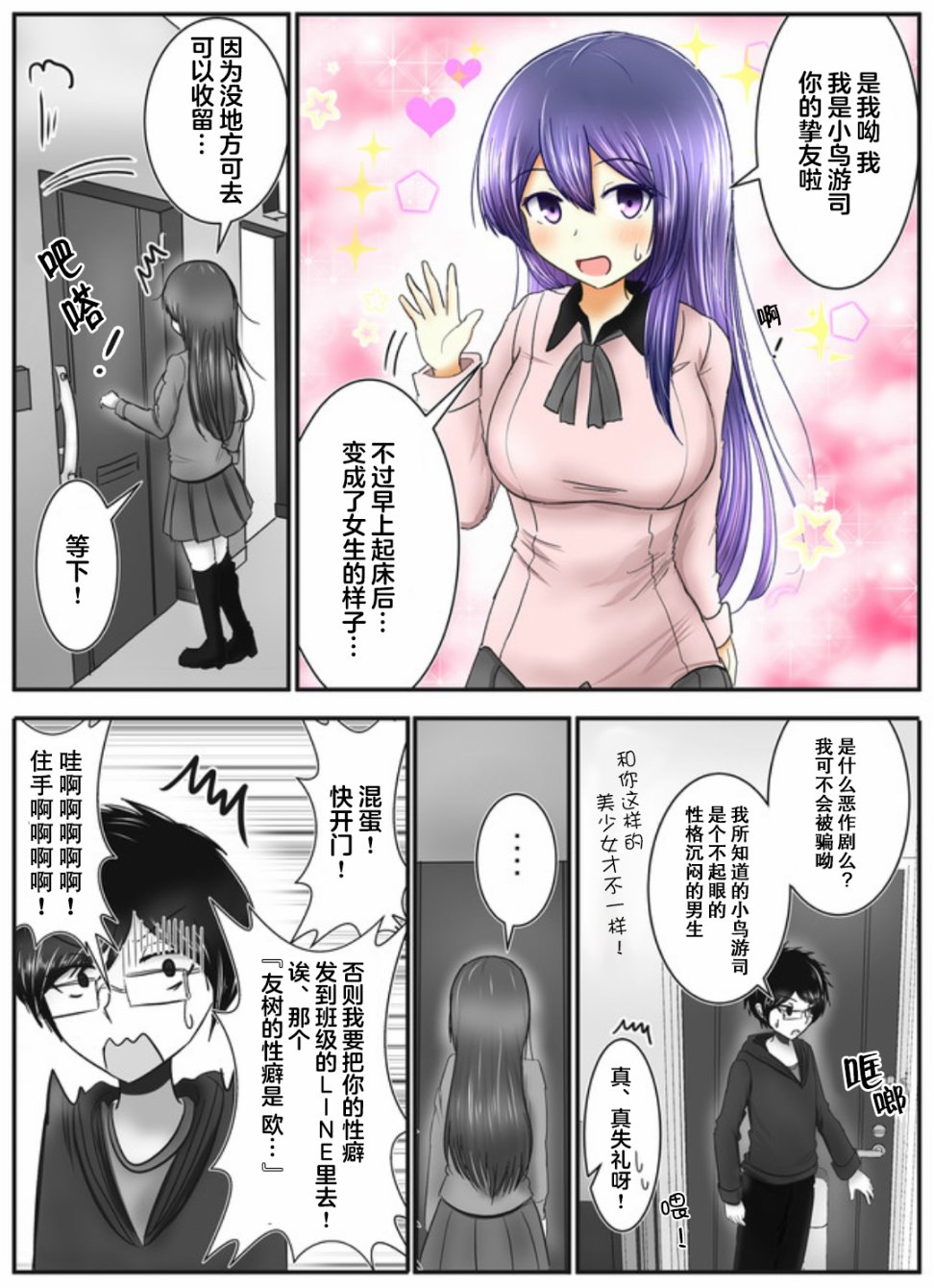 《早上起来变成女孩子了，以百合后宫为目标也前途多难》漫画最新章节第1话免费下拉式在线观看章节第【6】张图片