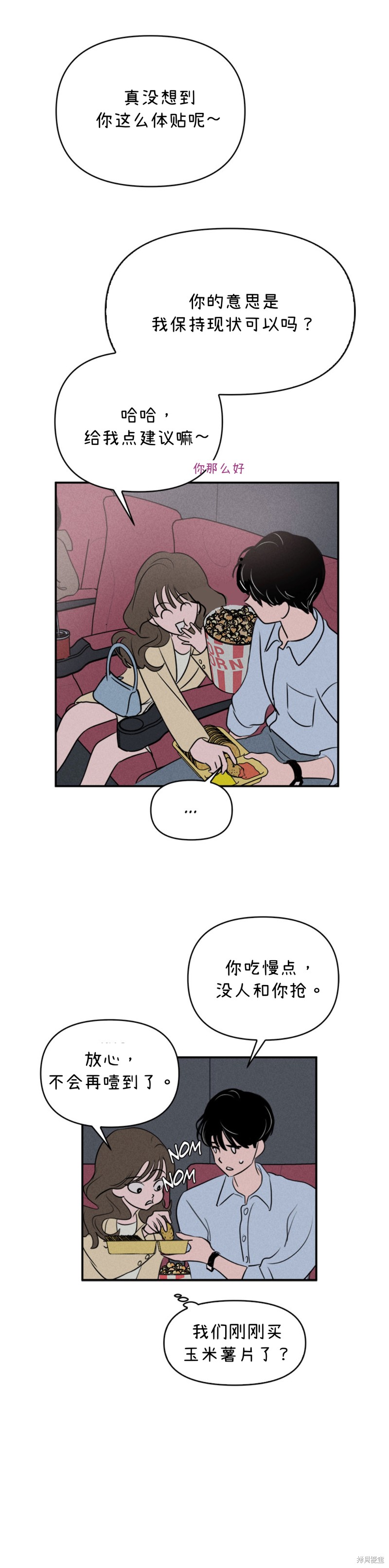 《我们的秘密关系》漫画最新章节第6话免费下拉式在线观看章节第【20】张图片