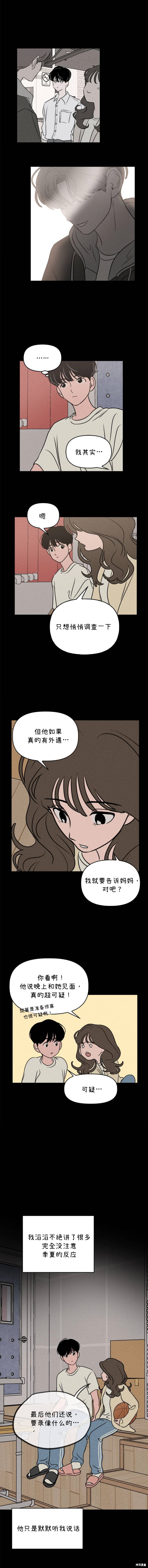 《我们的秘密关系》漫画最新章节第17话免费下拉式在线观看章节第【5】张图片