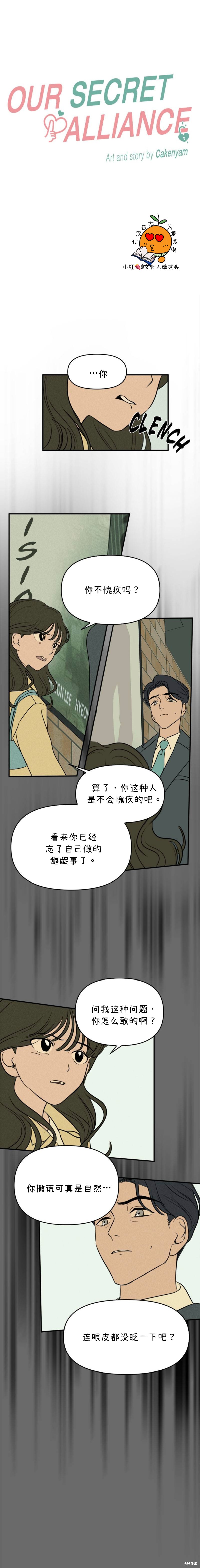 《我们的秘密关系》漫画最新章节第8话免费下拉式在线观看章节第【4】张图片