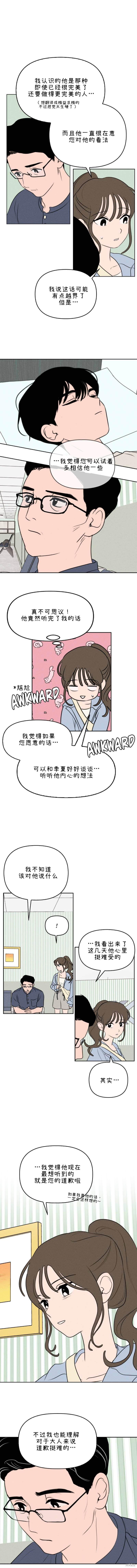 《我们的秘密关系》漫画最新章节第35话免费下拉式在线观看章节第【5】张图片