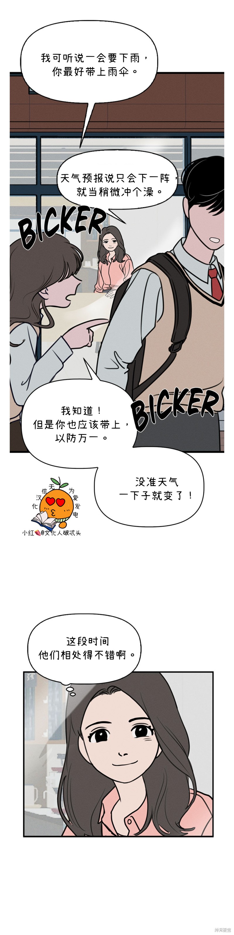 《我们的秘密关系》漫画最新章节第3话免费下拉式在线观看章节第【17】张图片